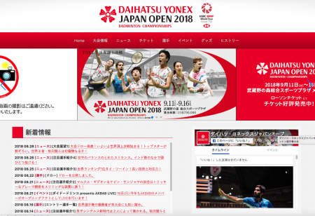 ダイハツ・ヨネックスジャパンオープン、大会ドロー発表！